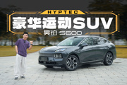 20万唯一双腔空悬，昊铂S600底盘性能看齐特斯拉？