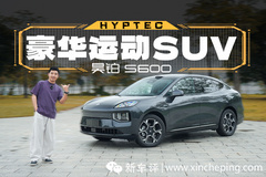 20万唯一双腔空悬，昊铂S600底盘性能看齐特斯拉？