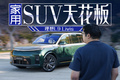 售价下调5万还有800V主动悬挂+全线控底盘，它算贵吗？