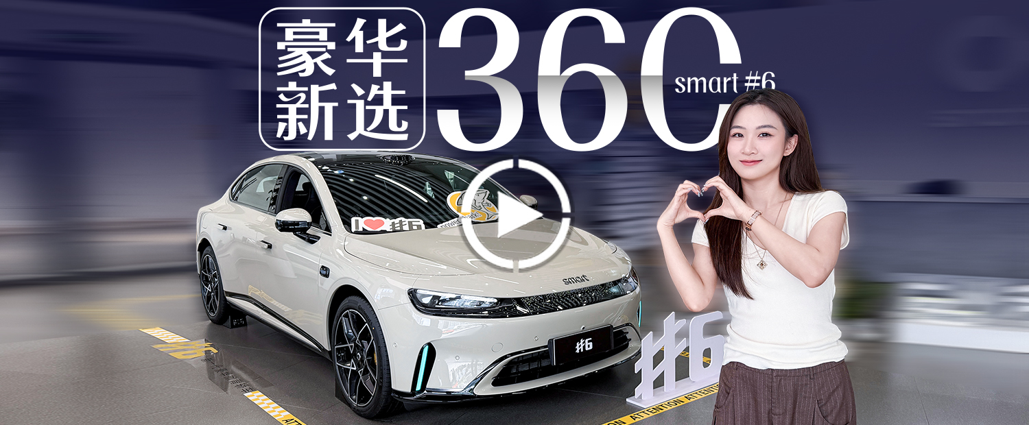 还看34C？smart精灵6都到店了，我直接看36C