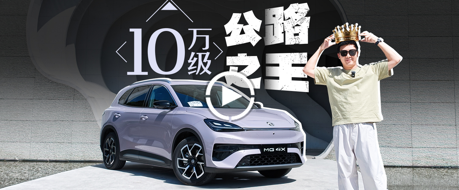 不到10万最强底盘，MG怎么敢卖这么便宜？