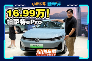 全新动力+全新内饰，16.99万就能买的德系插混轿车