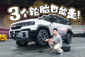 三个车轮照样走，云辇-P Ultra才是方程豹的最大黑科技！