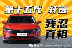 10 万买燃油车，2026年谁还看轩逸？