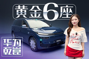 奕派M8：央企底蕴+华为乾崑全家桶，能卷赢新势力吗？