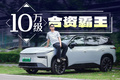 价格杀到9万级！合资新能源销量王又换新了！