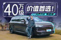 40万级无短板！纯电全能SUV竟是它！