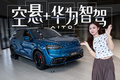 25万标配空悬+华为ADS 4，问界M6年轻人真冲了？