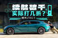腾势Z9GT光电全国首测！跑了2天车和人谁先趴下？
