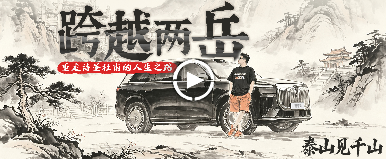 跨越两岳，重走诗圣杜甫的人生之路