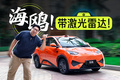 7万的海鸥还能带激光雷达，这才是A00级智能天花板