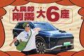 11万起样样齐,这才是人民的大6座