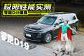最长纯电续航增程车！测完零跑D19友商都沉默