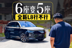 理想 L8 终于成为了自己