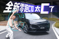 续航提升，座舱配置+辅助驾驶全升级，全新零跑C10更无敌了