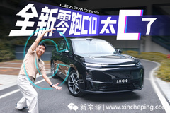 续航提升，座舱配置+辅助驾驶全升级，全新零跑C10更无敌了