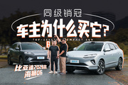 为什么这么多人都选海狮06？这次直接问车主