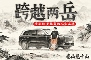 跨越两岳，重走诗圣杜甫的人生之路