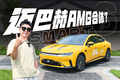 迈巴赫元素、AMG风格悬架，smart#6还真有意思