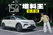 造型、续航都没变，全新零跑C11凭什么叫“全新”？