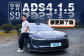 小更新 大体验 ADS4.1.5还是太全面了