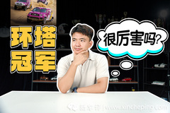 魏牌环塔连续夺冠，对中国汽车意味着什么？