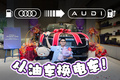 看过百款国产新势力，我全款提了这老牌子