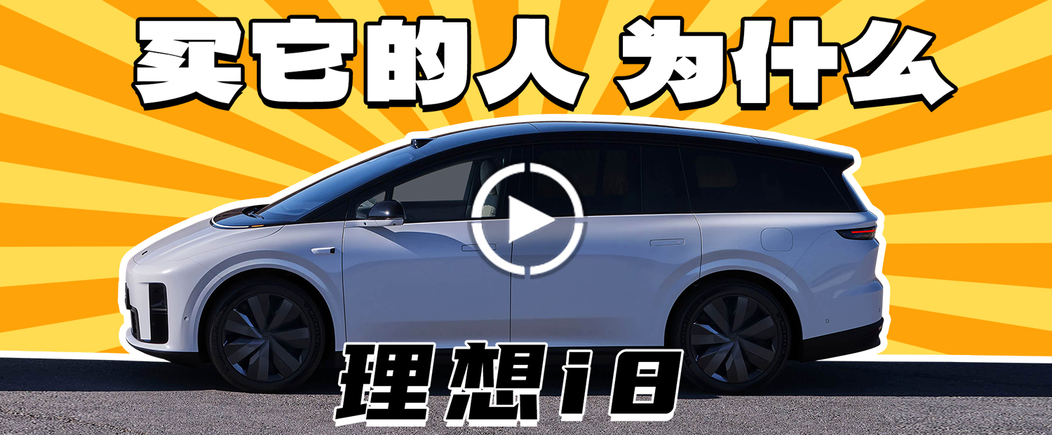 网友都说不够大的理想，为什么还要买它？