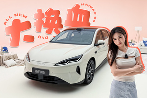2027款海豹06：这次升级，不是换皮是脱胎换骨！