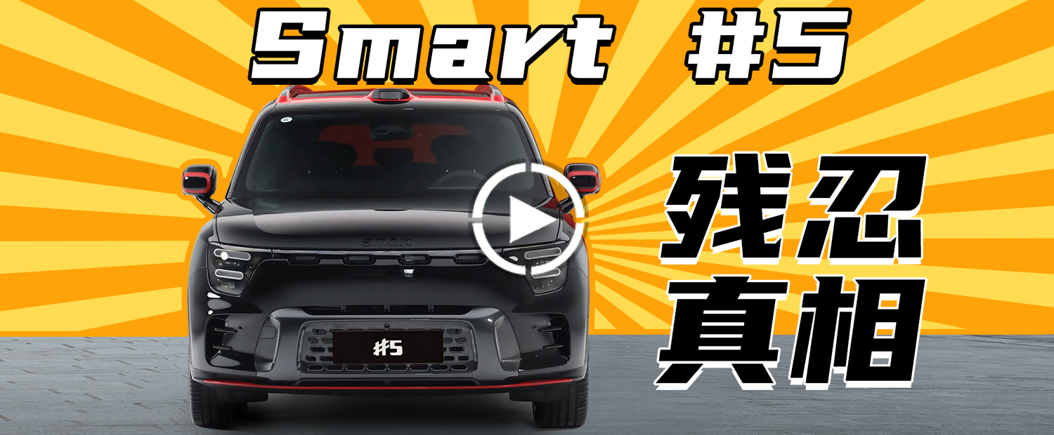 最贵的Smart！官降5万后还能买？