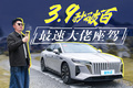 这还是红旗？3.9秒的加速居然不是它最大优点