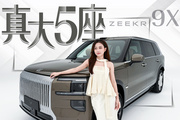 BBA落伍了！极氪9X五座后排豪华无对手