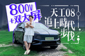 比老款便宜近4万，红旗天工08降价还增配？