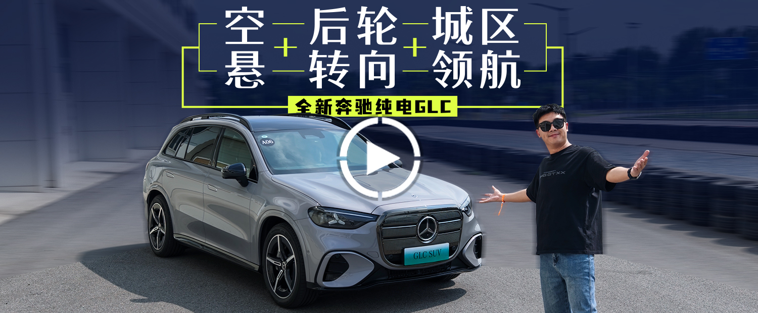 空悬+后轮转向，价格“2字头”奔驰SUV 史上最值？