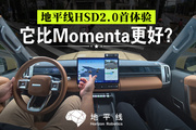 牛马专属驾驶辅助？地平线 2.0 史诗级更新！