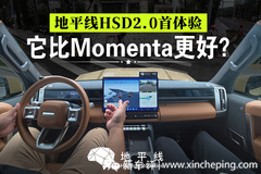 牛马专属驾驶辅助？地平线 2.0 史诗级更新！