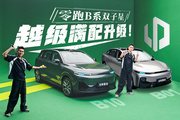 双零重力+800V，零跑靠这两台车称霸 10 万级市场？