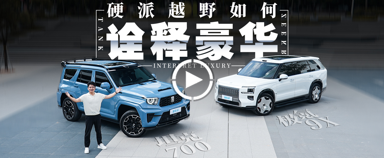 杭州湾库里南VS环塔三连冠：50万级国产豪华，谁是天花板？