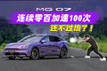 为了摧毁这台国产车，我们连续弹射100次