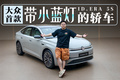 大众把插混轿车造成这样，就是为了抗衡比亚迪海豹07？