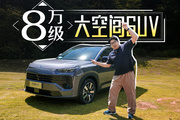 纯燃油车还能买？这台8万多的大空间家用SUV给你答案！