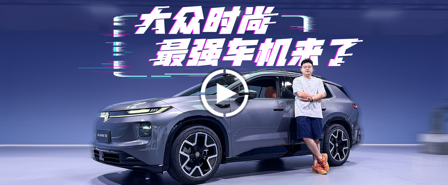 大众最强车机来了，能打得过新势力吗？
