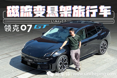超跑同款悬架！帅而不贵的插混旅行车！
