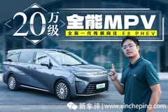 大空间、长续航、还智能，家用插混MPV标准答案