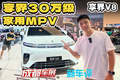 享界V8：车长5米3大尺寸家用旗舰MPV！