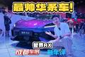超跑SUV姿态！智界RX简直帅炸了！