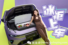 大冰柜+无框门+赛道底盘？领克20的反差萌有点上头