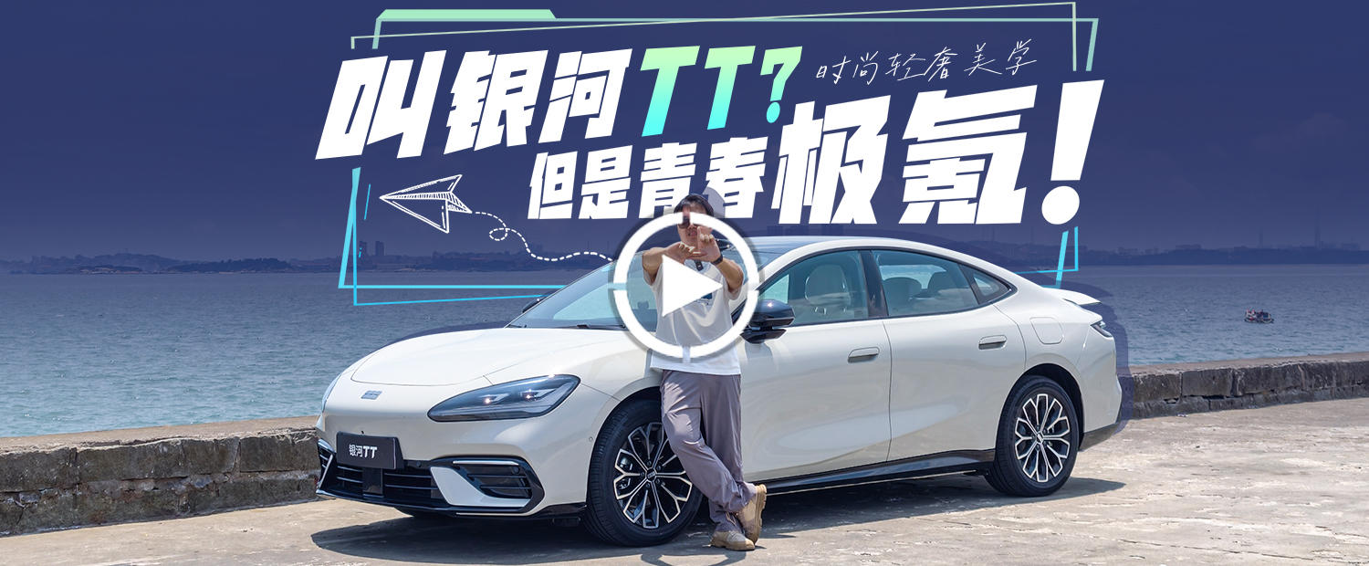 青春版“极氪”，对标小米也不虚！