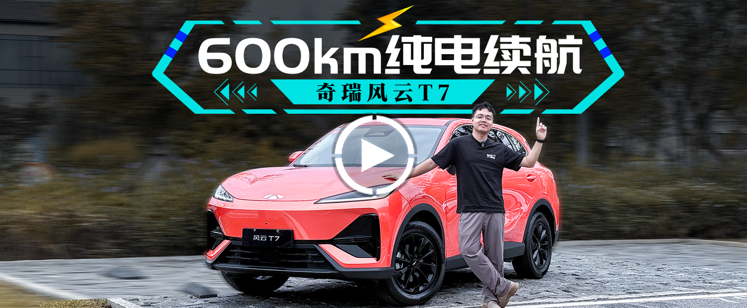 600km续航！10万级纯电紧凑SUV新选择