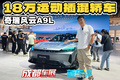 六活塞卡钳+运动套件，零百4秒的运动轿车